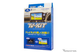新型ホンダ『CR-V』の走行中でも純正ナビでテレビ視聴！ データシステム「TV-KIT」シリーズ3製品が適合 画像