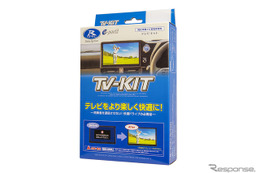 ホンダ『ZR-V』の走行中でもテレビ視聴！ データシステムの「TV-KITシリーズ」4製品が適合 画像