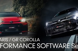 GAZOO Racing、『GRヤリス』と『GRカローラ』の「Performance Software」5月13日発売…性能向上 画像