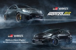 特別な『GRヤリス』、「MORIZO RR」と「Sébastien Ogier 9x World Champion Edition」抽選応募開始…845万円から 画像