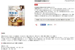 マルコメ・河合塾がコラボ、「健脳食」味噌汁で受験生を応援 画像