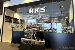 HKSのサテライトショップ『HKS GATE OSAKA』が6月24日オープン…大阪・箕面のオートバックス内に