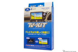 ホンダ『スーパーワン』の純正ナビでもテレビ視聴！ データシステムの「TV-KIT」3製品が適合 画像