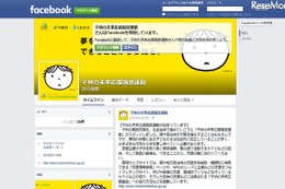 貧困対策情報をいち早く…子どもの未来を応援するFacebook開設 画像