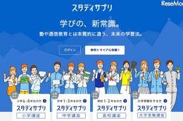 リクルート「受験サプリ」など、新ブランド「スタディサプリ」に統一 画像