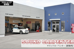 【プロショップ訪問記】SOUND CARPENTER＜サウンドカーペンター＞（愛媛県）: 情熱を込め、丁寧にオーディオを仕上げる『音大工』！ 画像