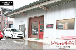 【プロショップ訪問記】PARADA＜パラダ＞（福井県）: ファーストからハイファイまで笑顔で迎えてくれるカスタム & カーオーディオショップ 