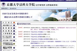 京大法科大学院、面接による「法学未修学者特別選抜」を実施 画像