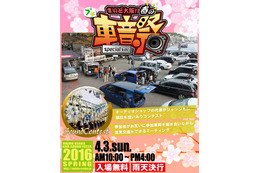 気軽に参加出来るサウンドコンテスト『まいど大阪!!春の車音祭』開催！ 画像