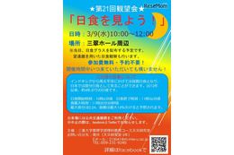 4年ぶりの日食を見よう、三重大学で観望イベント3/9 画像