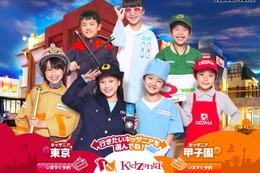 キッザニアの入園・入学キャンペーン、甲子園では無料招待も 画像
