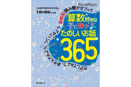 1話10分、子どもが算数好きになる小話365本を一冊に 画像