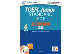 くもん出版、中高生向けTOEFL公式問題集を刊行 画像