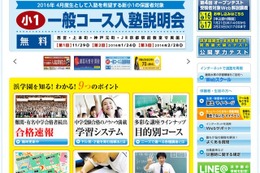 【中学受験の塾選び】浜学園の特徴と費用、塾選びのポイント（2016年度版） 画像