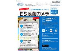 エントリーシートをカメラアプリで送信、プロが添削…ベネッセら2社 画像