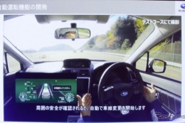 アイサイトでどこまで自動運転ができるか…2020年スバルのオートパイロット 画像