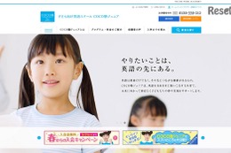 COCO塾とCOCO塾ジュニア、4月から1対1オンラインレッスン開始 画像