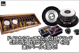 【GROUND ZERO】ドイツからやってきた大注目ブランドが遂にベールを脱ぐ！ #4: パワーアンプを聴く！　Part.2 画像