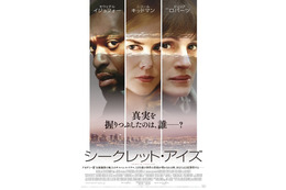 ジュリア・ロバーツ×ニコール・キッドマン初競演！『シークレット・アイズ』公開決定 画像