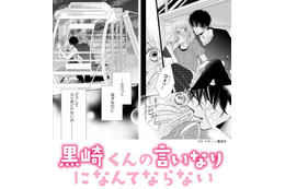 原作大人気“耳かぷ”シーン公開！『黒崎くんの言いなりになんてならない』興行収入7億超え 画像