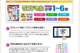 英検やPC練習も、小学生向け学習ソフト「ランドセル2016年度版」 画像