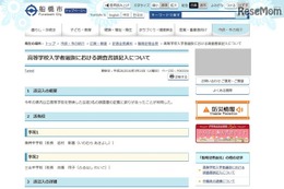 なぜ起こる？ 調査書の表記ミス…今度は千葉県船橋市で「皆勤」示されず 画像