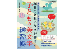 「ペン字練習帳」シリーズ初、子ども向け美文字練習帳登場 画像