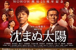 上川隆也、渡部篤郎と対峙！ドラマ「沈まぬ太陽」第1部ポスター＆場面写真到着 画像