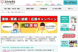 漢検に挑戦、スマイルゼミ小学生コースが無料受検キャンペーン 画像