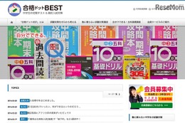 塾に頼らず5科目学習と試験対策を…中学生向け「合格ドットBEST」 画像