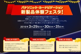 パナソニック、二子玉川でストラーダ新製品体験イベント…装着車両8台を展示 画像