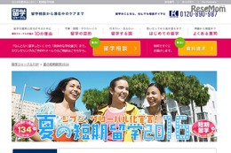 留学ジャーナル、目的や年齢で選ぶ夏の短期留学サイトオープン 画像