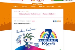 【春休み2016】キッザニア甲子園7周年、限定パビリオンやアクティビティ登場 画像