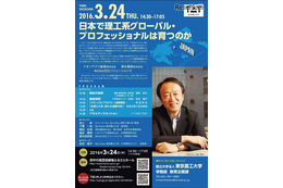 【春休み2016】池上彰氏登壇、農工大パネルディスカッション300名募集 画像