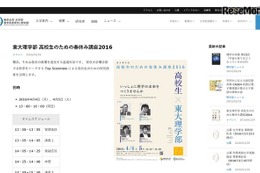 【春休み2016】東大理学部、研究者に学ぶ高校生のための無料講座 画像