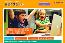 【春休み2016】親子参加OK、あるごスクールの小中学生向けプログラミング教室 画像