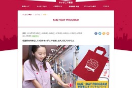 【春休み2016】キッザニア、子どもだけで楽しむ1日プログラム開催 画像