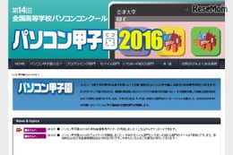 パソコン甲子園2016、参加者・作品の募集5/9より 画像