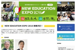 講演者決定「New Education Expo2016」東京・大阪で6月 画像