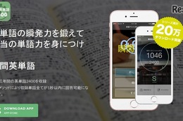 レアジョブ、瞬間シリーズで中学英単語総復習アプリを配信開始 画像