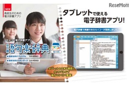 セイコー、iPadで使える電子辞書アプリ提供…高校生・大学生向け 画像