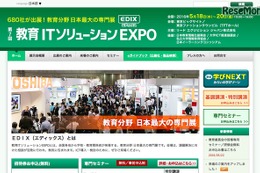 【EDIX2016】新ゾーン「学びNEXT」など全30セミナーの事前申込受付開始 画像