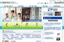 教科書採択の公正確保、文科省が「徹底すべき留意点」通知 画像