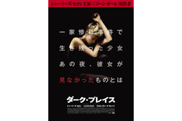 【予告編】シャーリーズ・セロン、記憶の中で“小悪魔”クロエ・G・モレッツと対峙!?『ダーク・プレイス』 画像