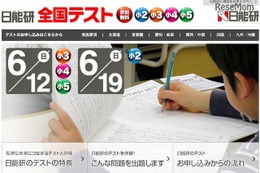 【中学受験】日能研、小2-5対象「全国テスト」6/12・19 画像