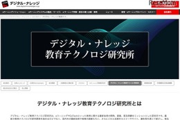 eラーニングやEdTech…デジタル・ナレッジが研究所設立 画像