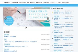 教師を目指す学生・社会人向けサイト「EDUPEDIA for STUDENT」開設 画像