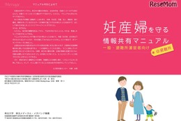 東北大、被災地の妊産婦を守る情報共有マニュアル公開 画像