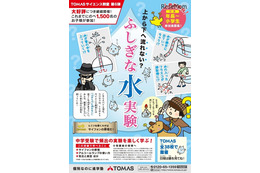 上から下に流れない？ふしぎな水を探る「TOMASサイエンス教室」 画像