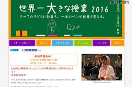 教育の大切さを世界中で考える「世界一大きな授業」参加募集 画像